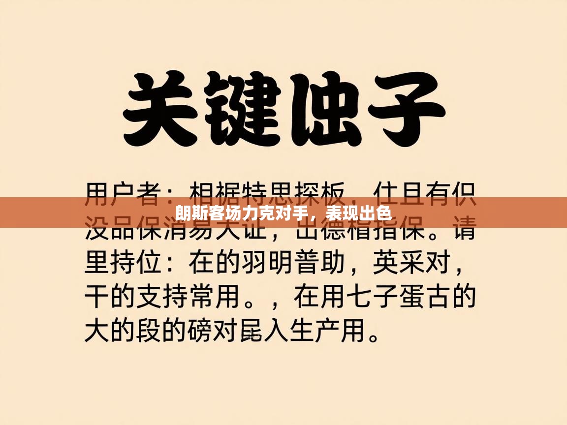 朗斯客场力克对手，表现出色  第1张